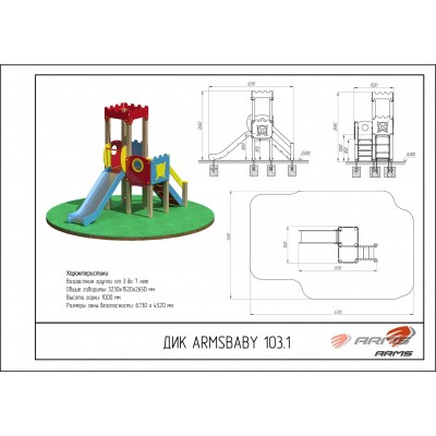 Детский Игровой Комплекс ARMSBABY 103.1