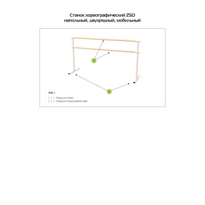 Станок хореографический двухрядный напольный мобильный (бук) 1,5 м Zavodsporta